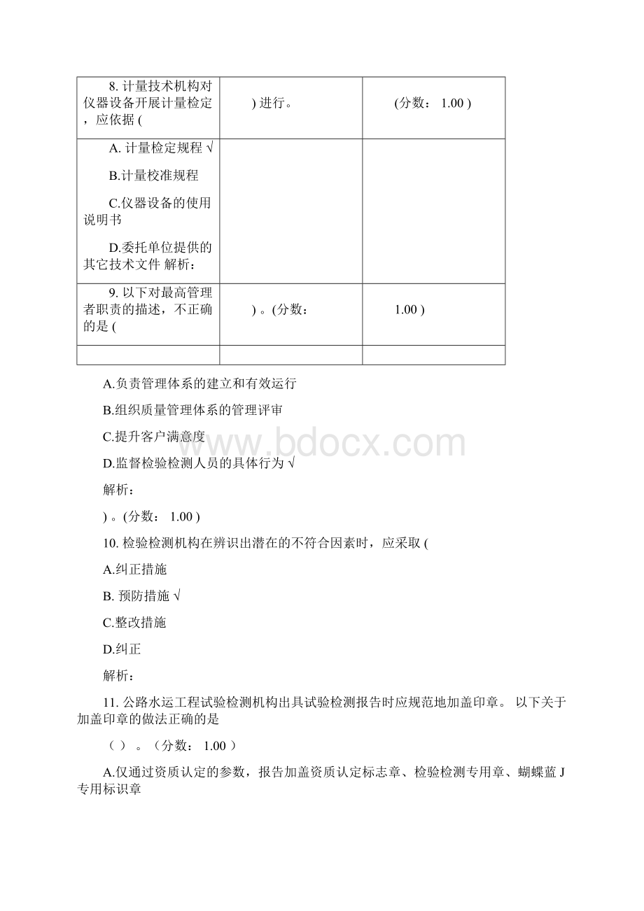 试验检测工程师考试公共基础真题.docx_第3页