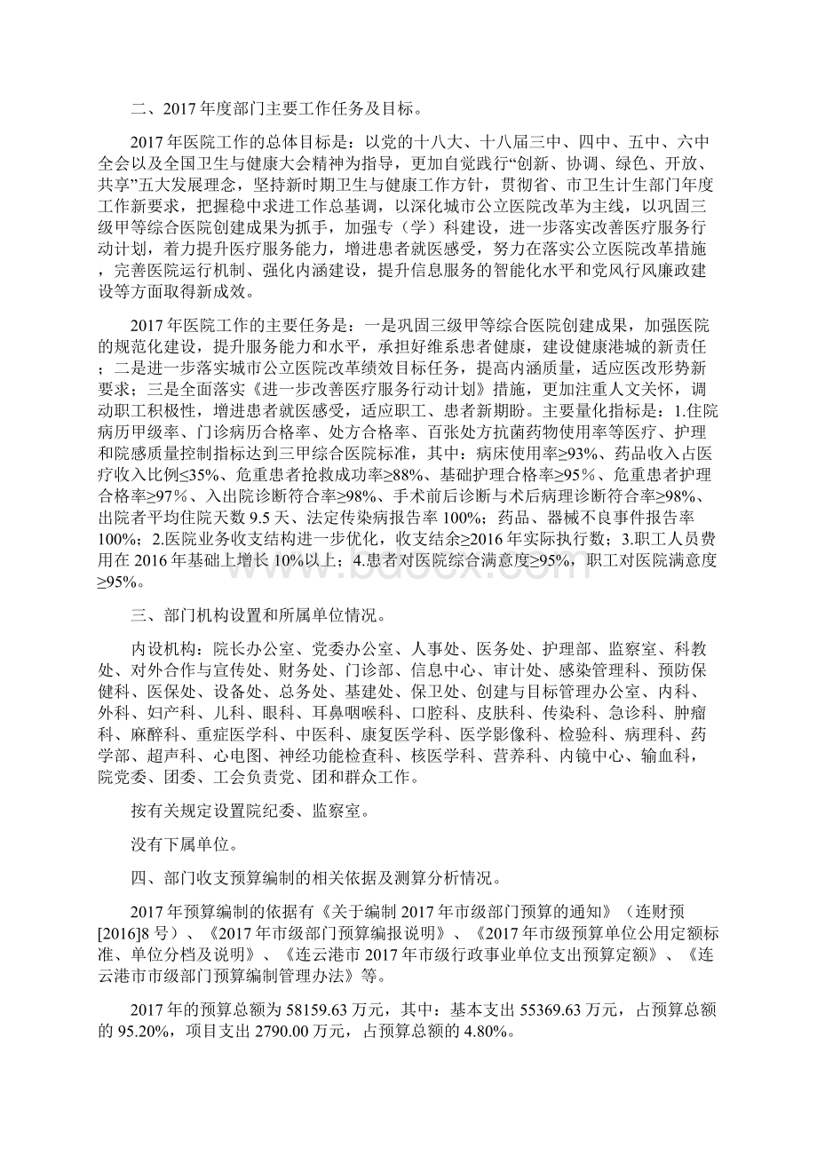 第二人民医院级部门预算.docx_第2页