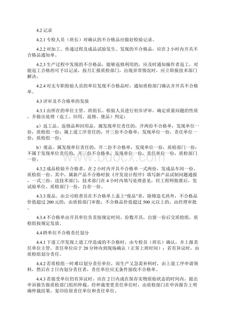 《不合格品控制程序》.docx_第2页