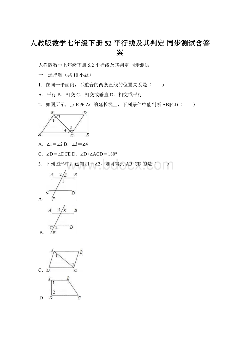 人教版数学七年级下册 52 平行线及其判定 同步测试含答案.docx_第1页