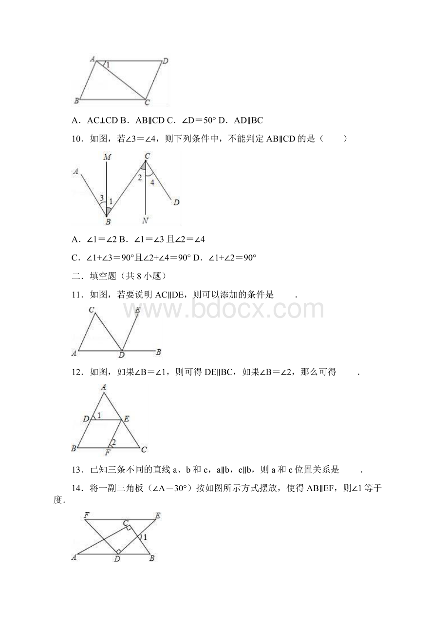 人教版数学七年级下册 52 平行线及其判定 同步测试含答案.docx_第3页