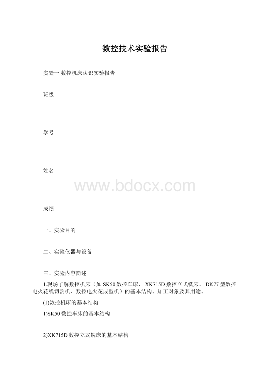 数控技术实验报告Word格式文档下载.docx_第1页