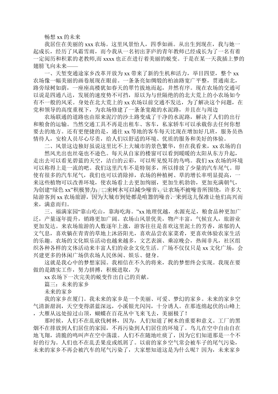 畅想未来作文600字Word格式.docx_第2页