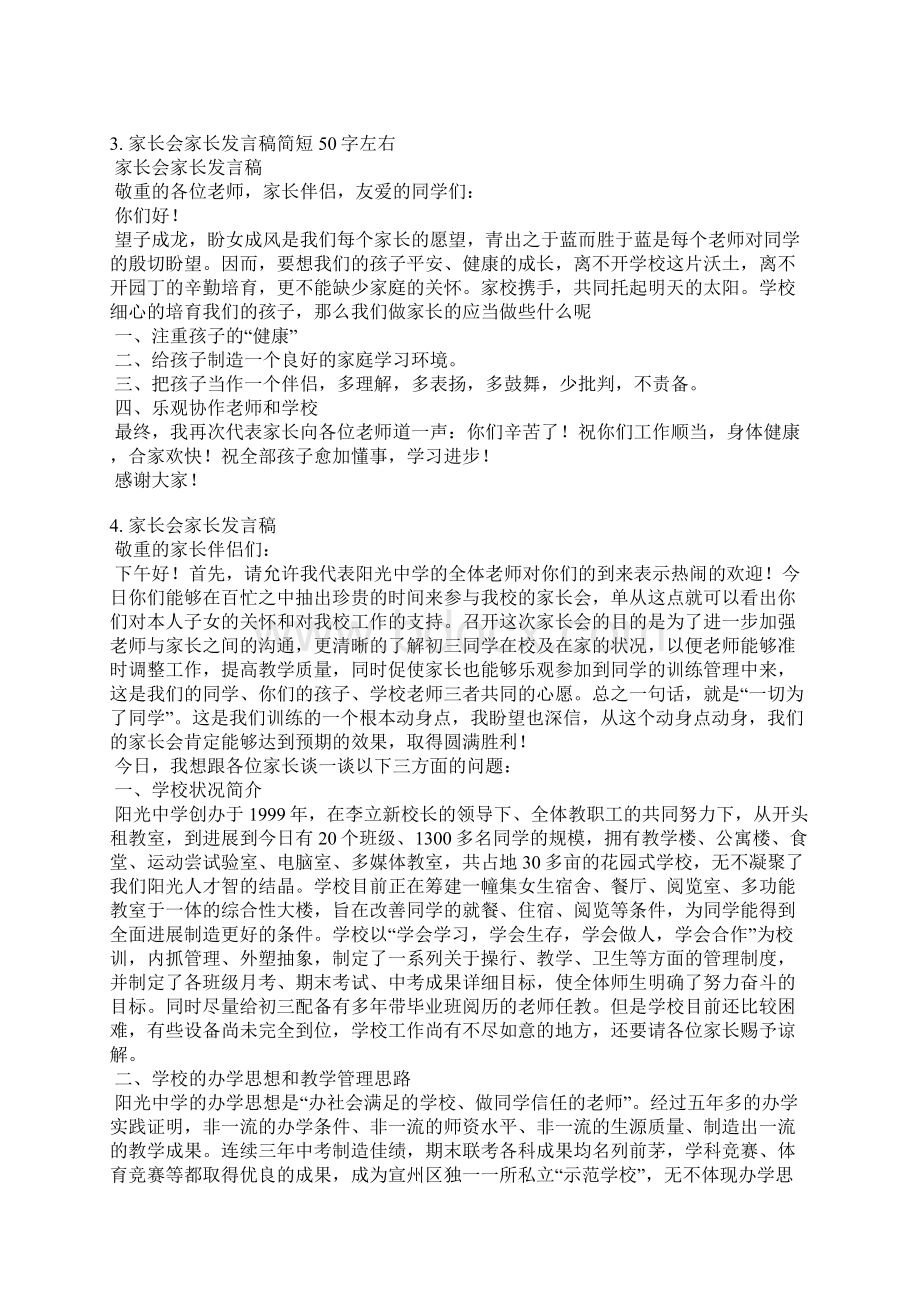 足球动员会家长发言稿.docx_第3页