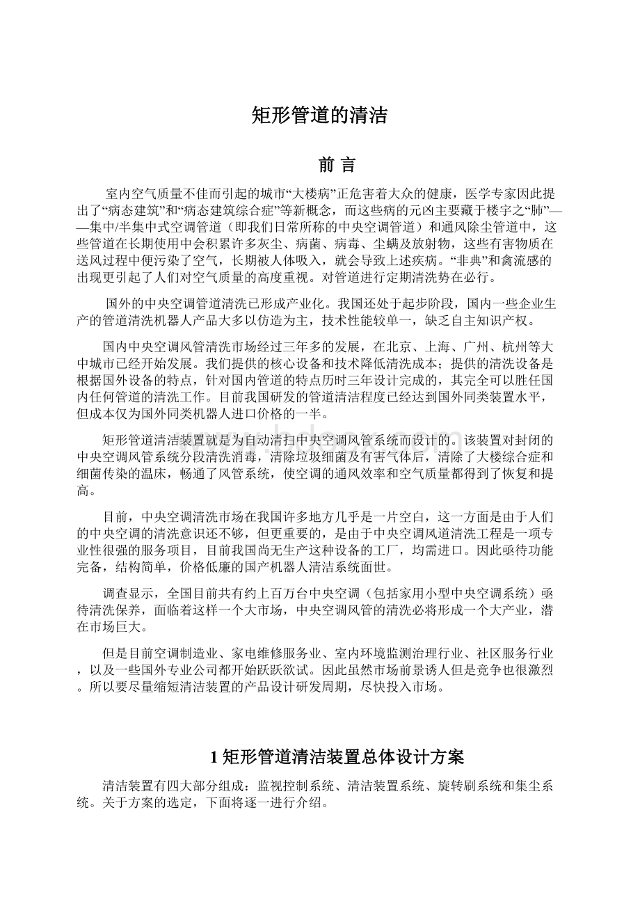 矩形管道的清洁Word下载.docx