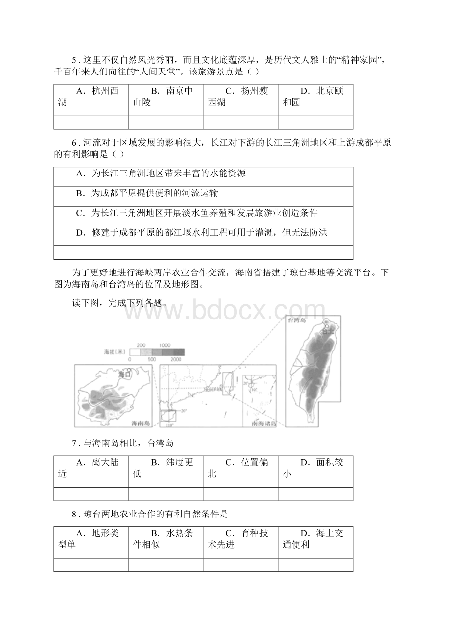 长沙市春秋版八年级地理B卷Word下载.docx_第2页