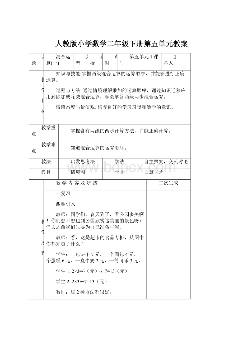 人教版小学数学二年级下册第五单元教案.docx_第1页