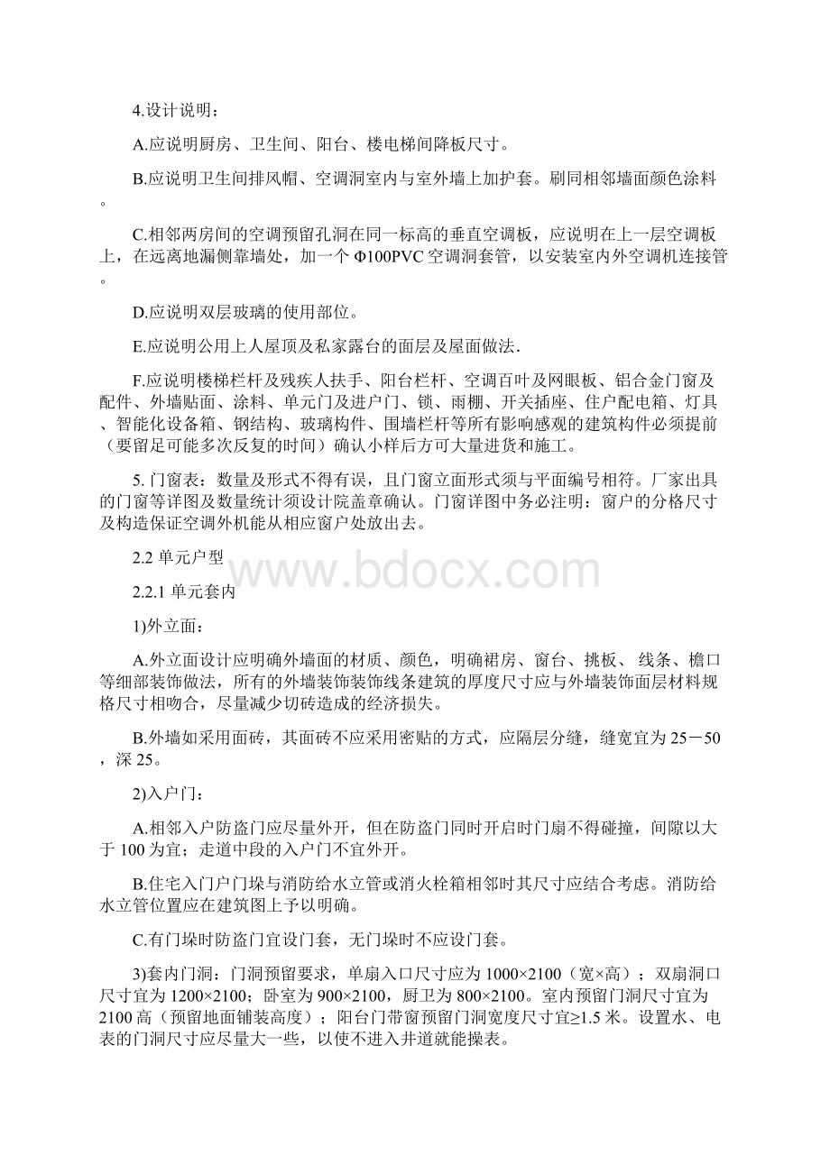 龙湖集团洋房设计施工标准Word格式.docx_第3页