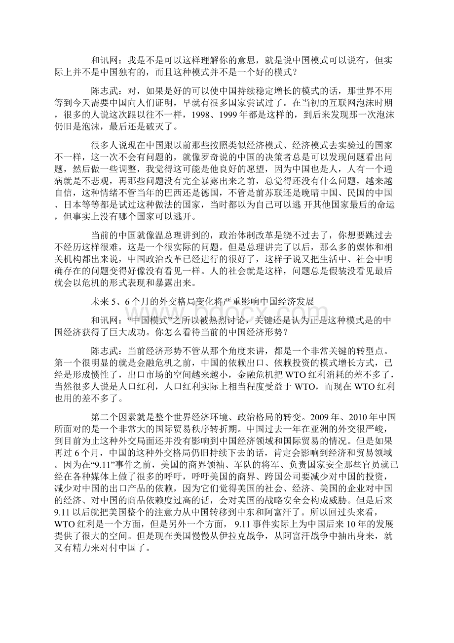 陈志武.docx_第2页