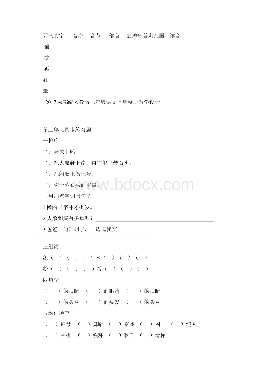 部编二年级语文上全册练习题.docx_第3页