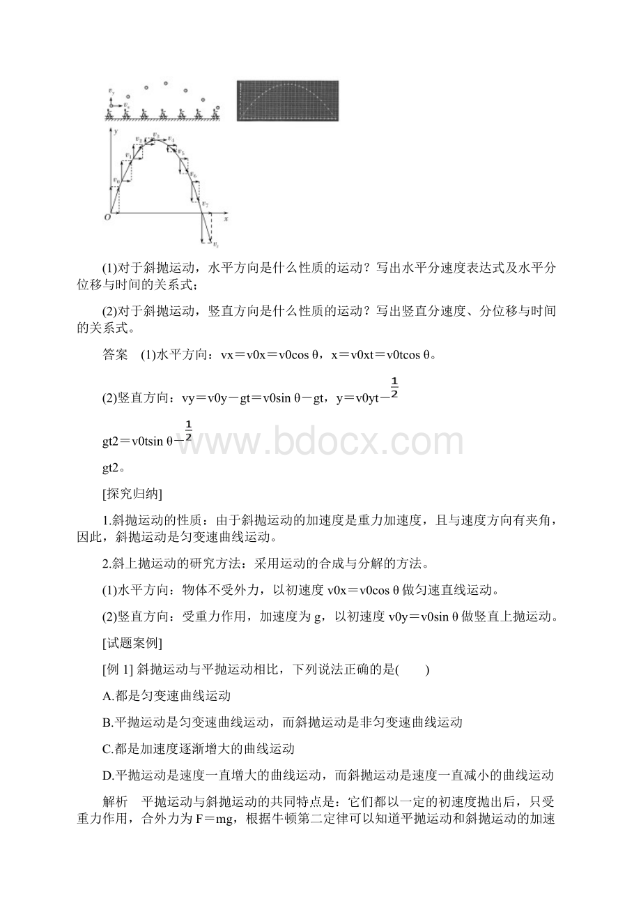 高考物理主题一曲线运动与万有引力定律第一章抛体运动114斜抛运动选学学案教科版.docx_第3页