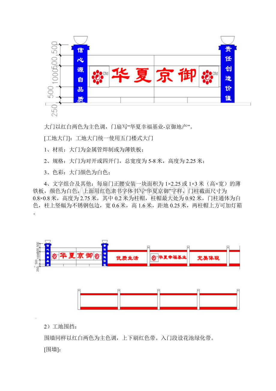 施工现场文明施工管理及CI标准Word文件下载.docx_第2页