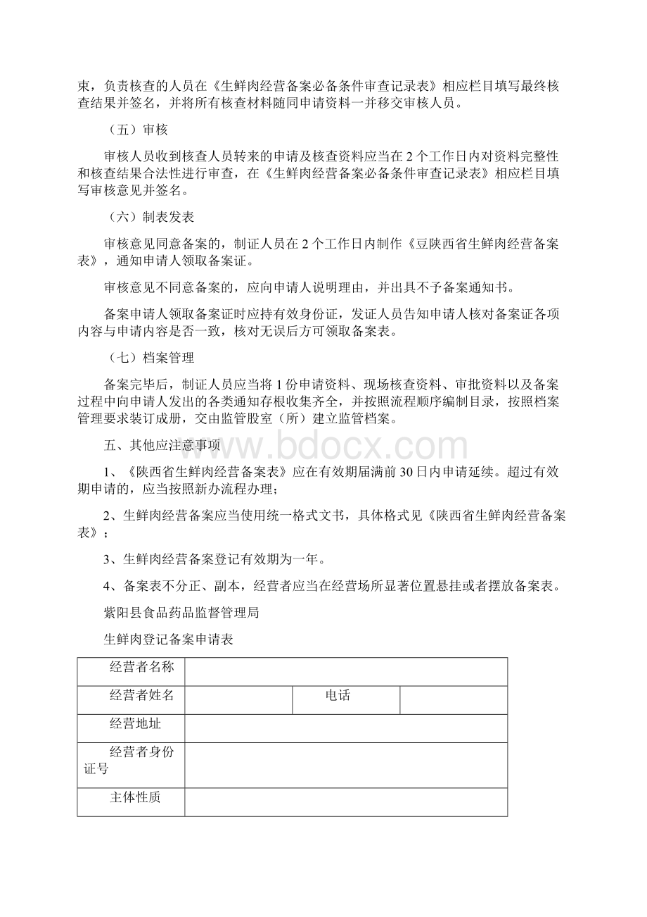 生鲜肉备案工作程序指南教材文档格式.docx_第3页