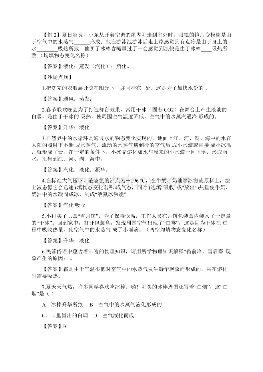 山东省新泰市新甫中学人教版中考物理复习专题 第三章物态变化专题练习Word文档格式.docx_第2页