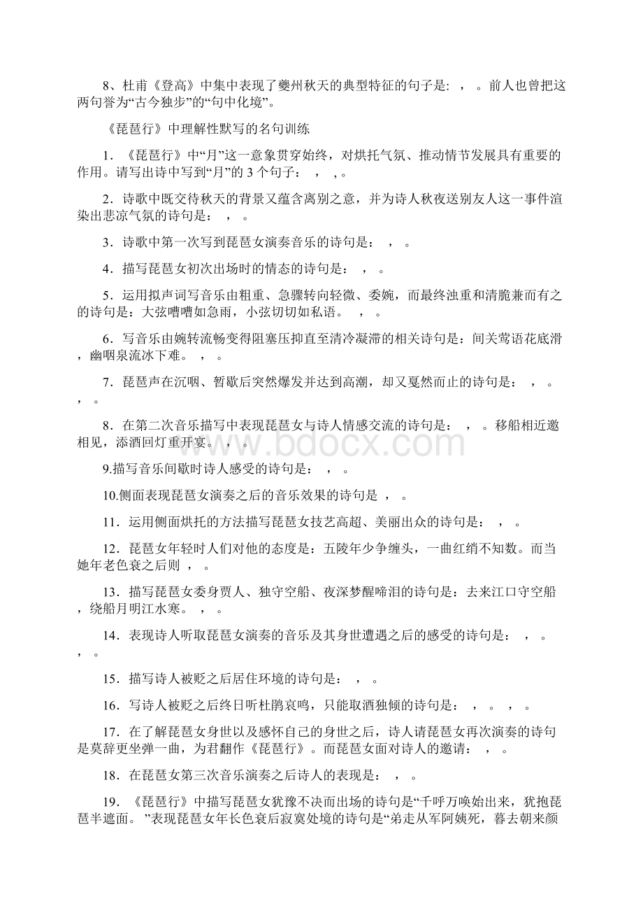 人教版新课标必修3理解性默写X教师版+学生版.docx_第2页