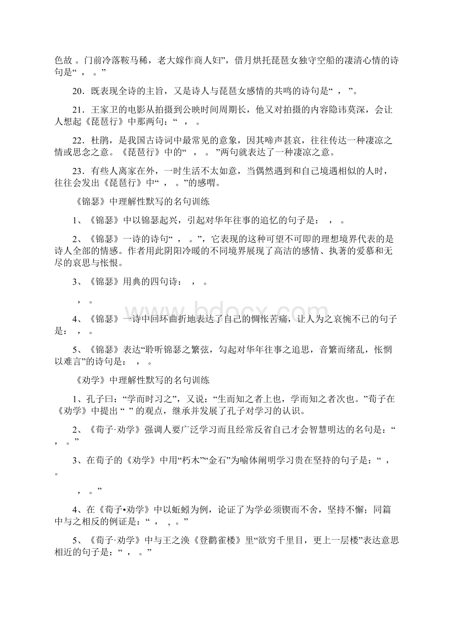 人教版新课标必修3理解性默写X教师版+学生版.docx_第3页