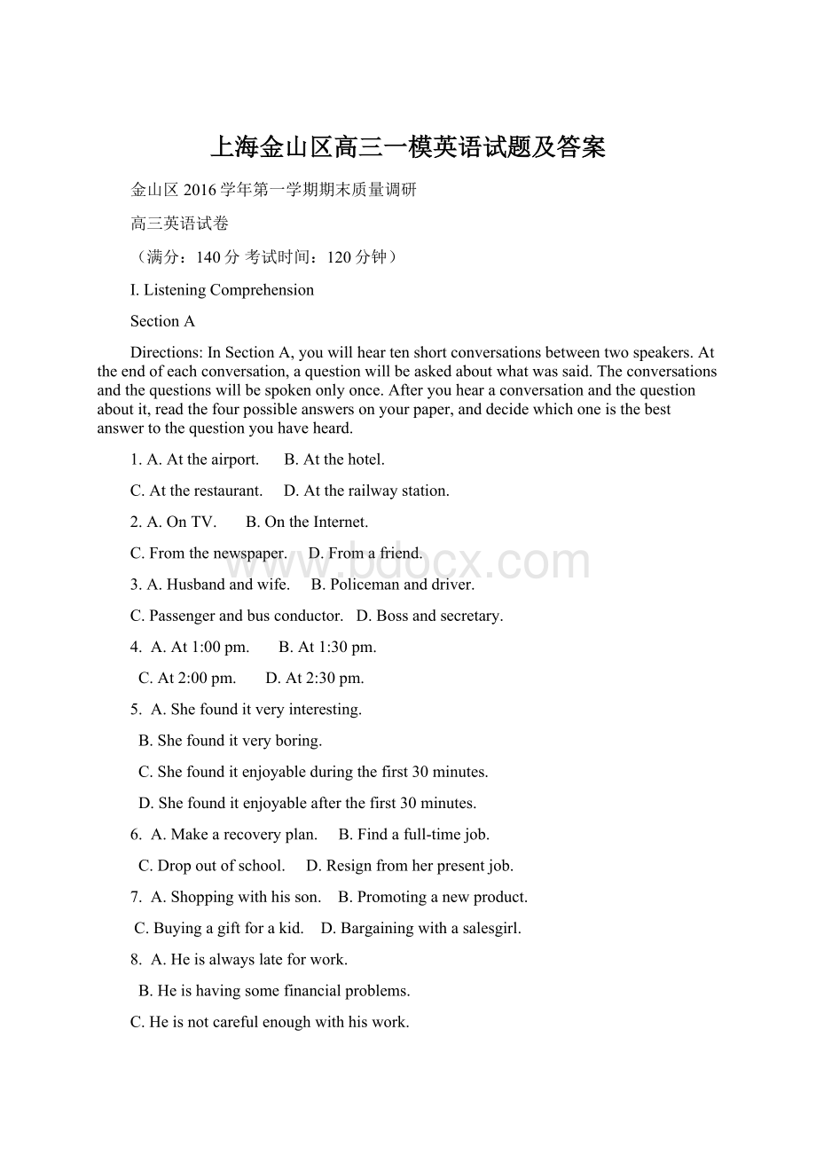 上海金山区高三一模英语试题及答案.docx