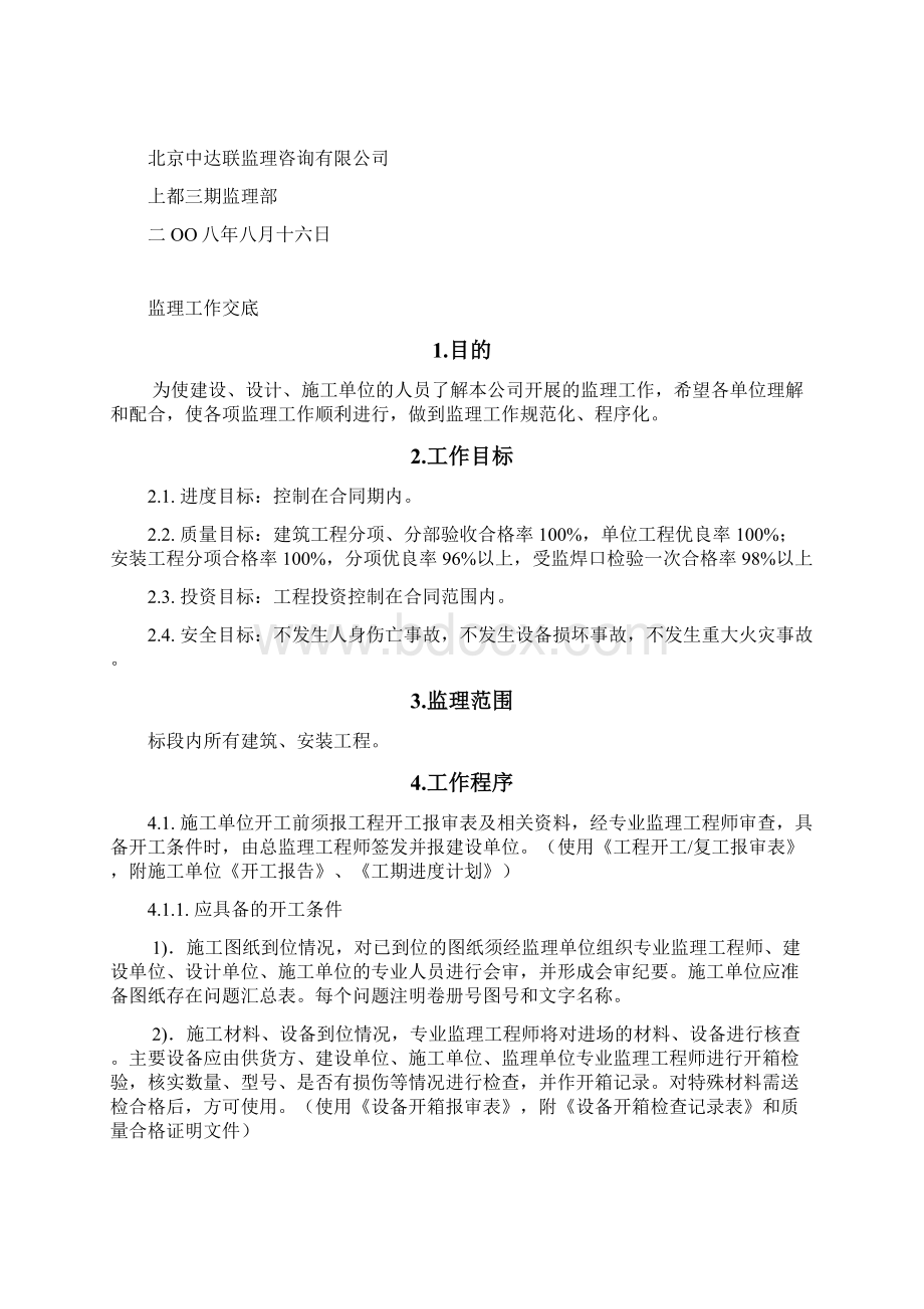 监理表式山西和祥与北京中达联统一表式Word文档下载推荐.docx_第3页