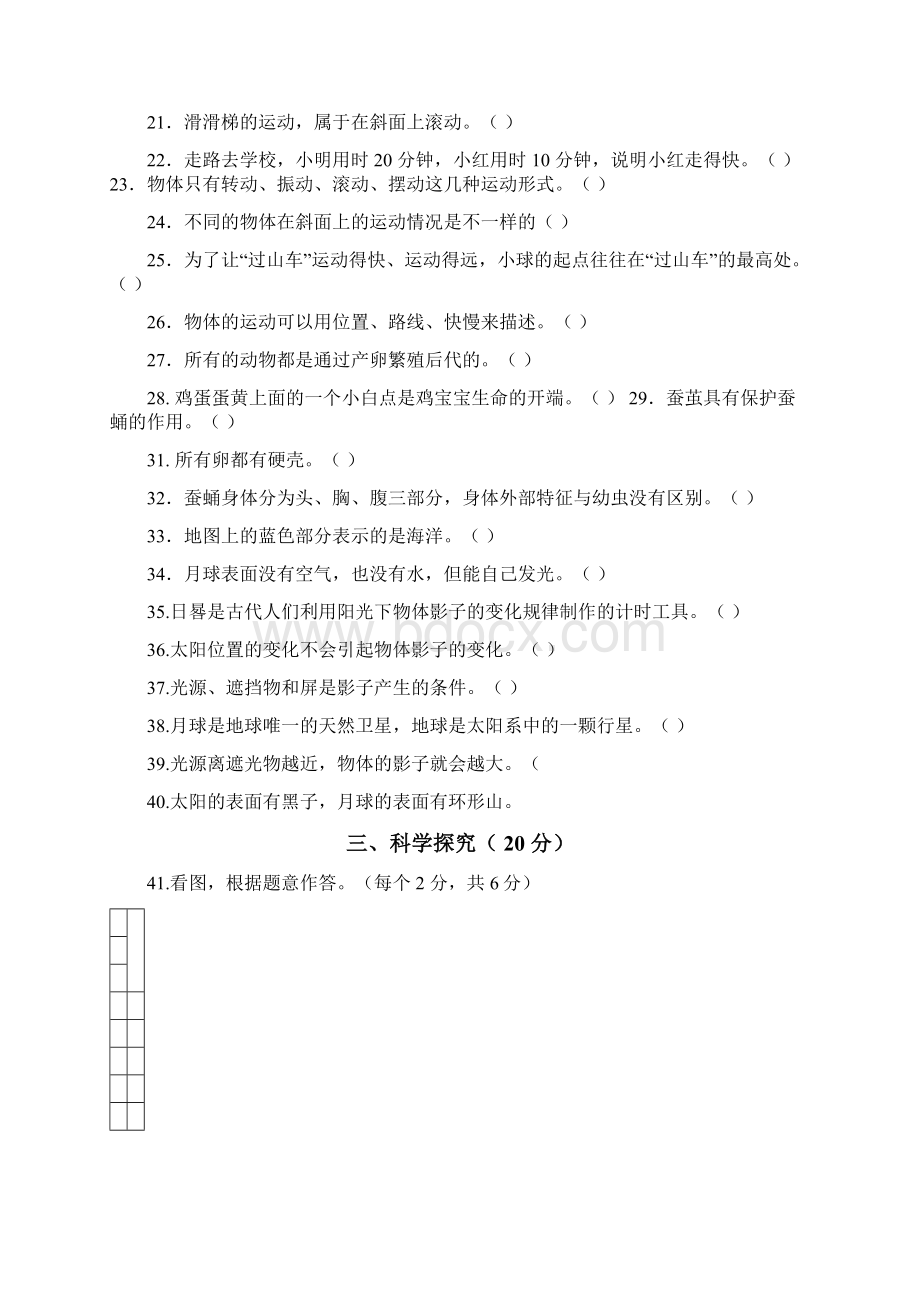 教科版春三年级科学期末测试题2.docx_第3页