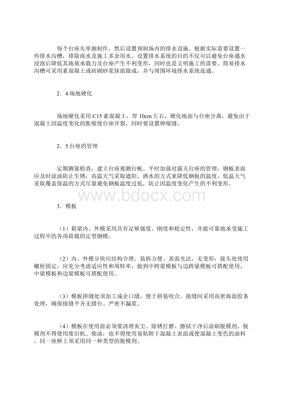 装配式部分预应力混凝土连续箱梁预制施工技术1.docx_第2页