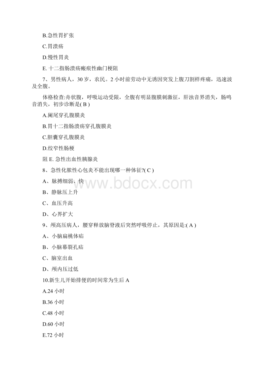 临床医师三基考试试题及答案精编版最新版.docx_第2页