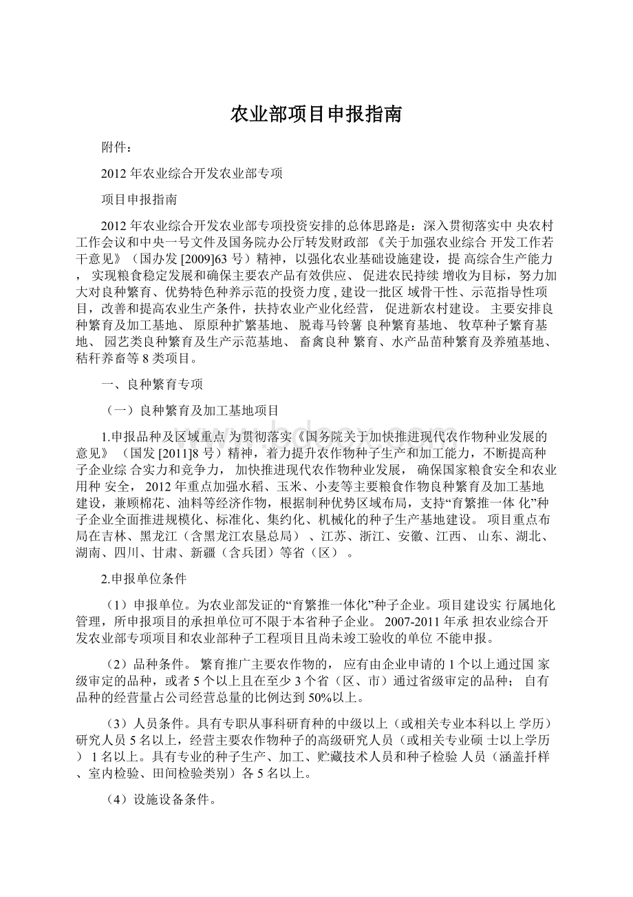 农业部项目申报指南.docx