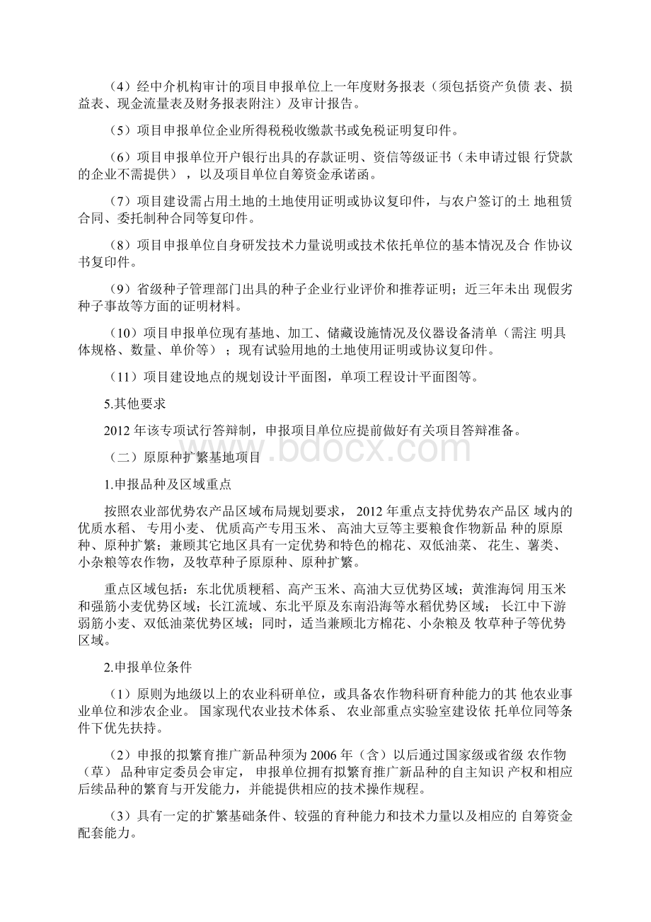 农业部项目申报指南.docx_第3页