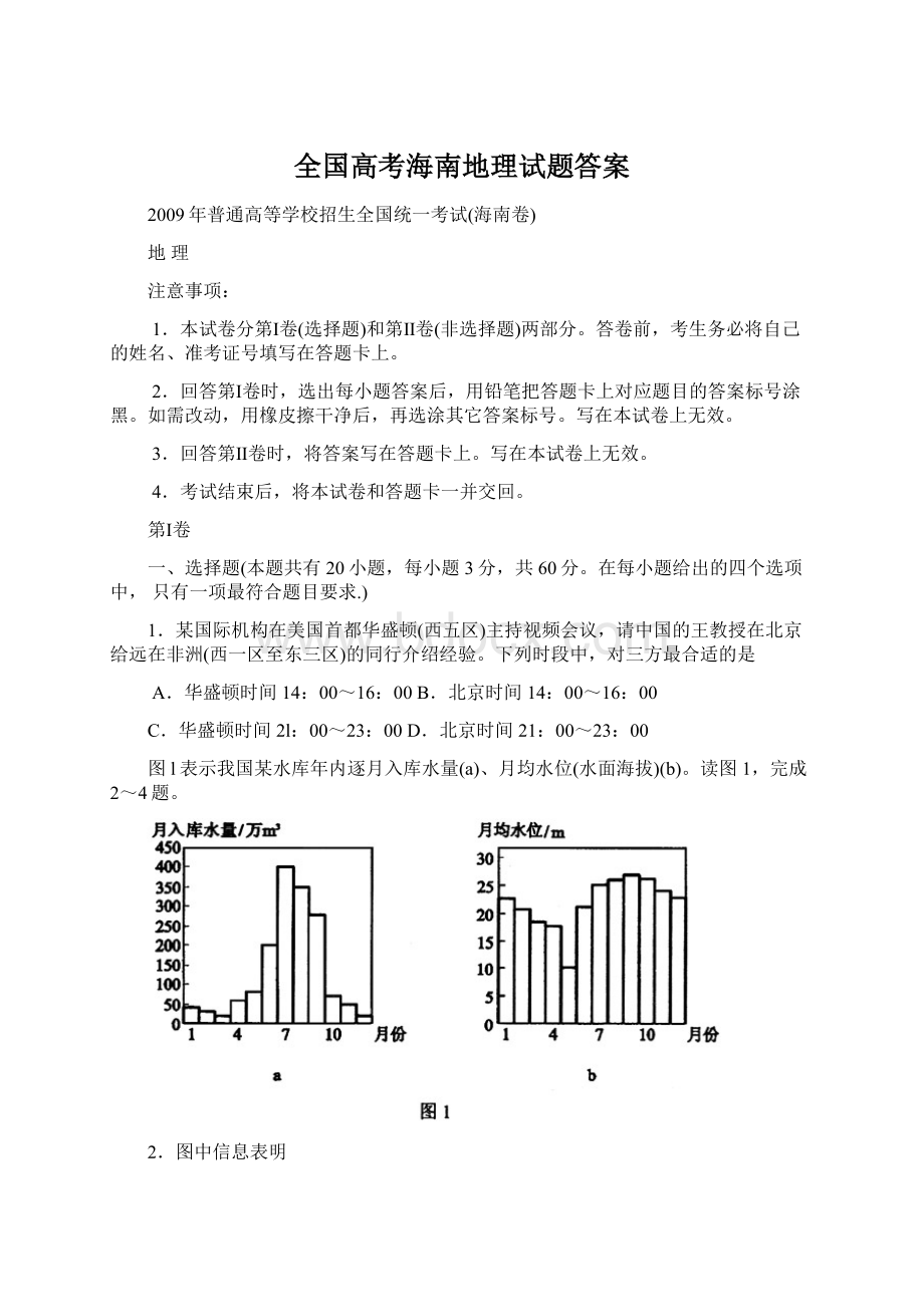 全国高考海南地理试题答案.docx_第1页