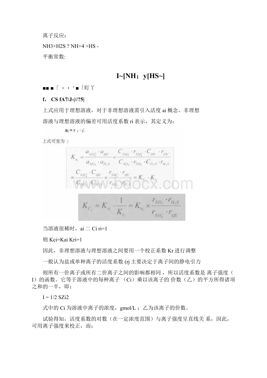 氨水法焦炉煤气脱硫的基本原理.docx_第3页