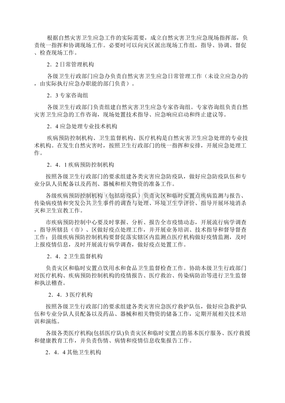 郑州市自然灾害卫生应急预案试行.docx_第2页