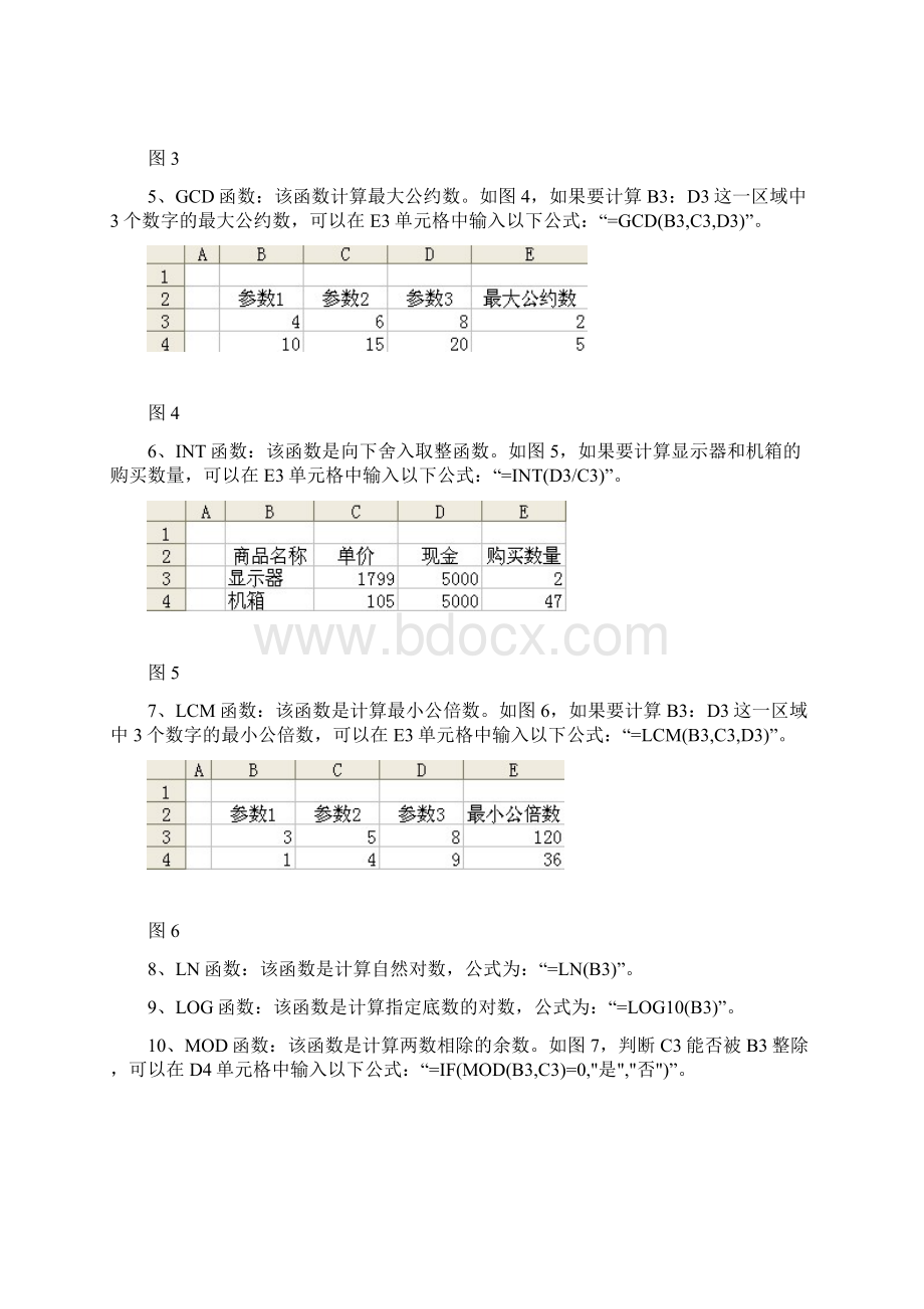 excel公式函数应用大全文档格式.docx_第2页