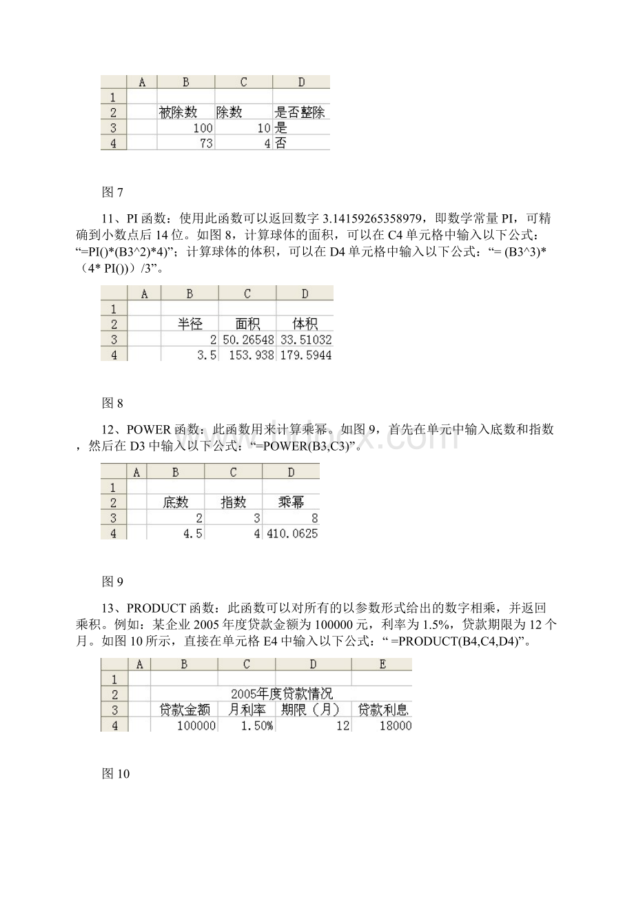 excel公式函数应用大全文档格式.docx_第3页