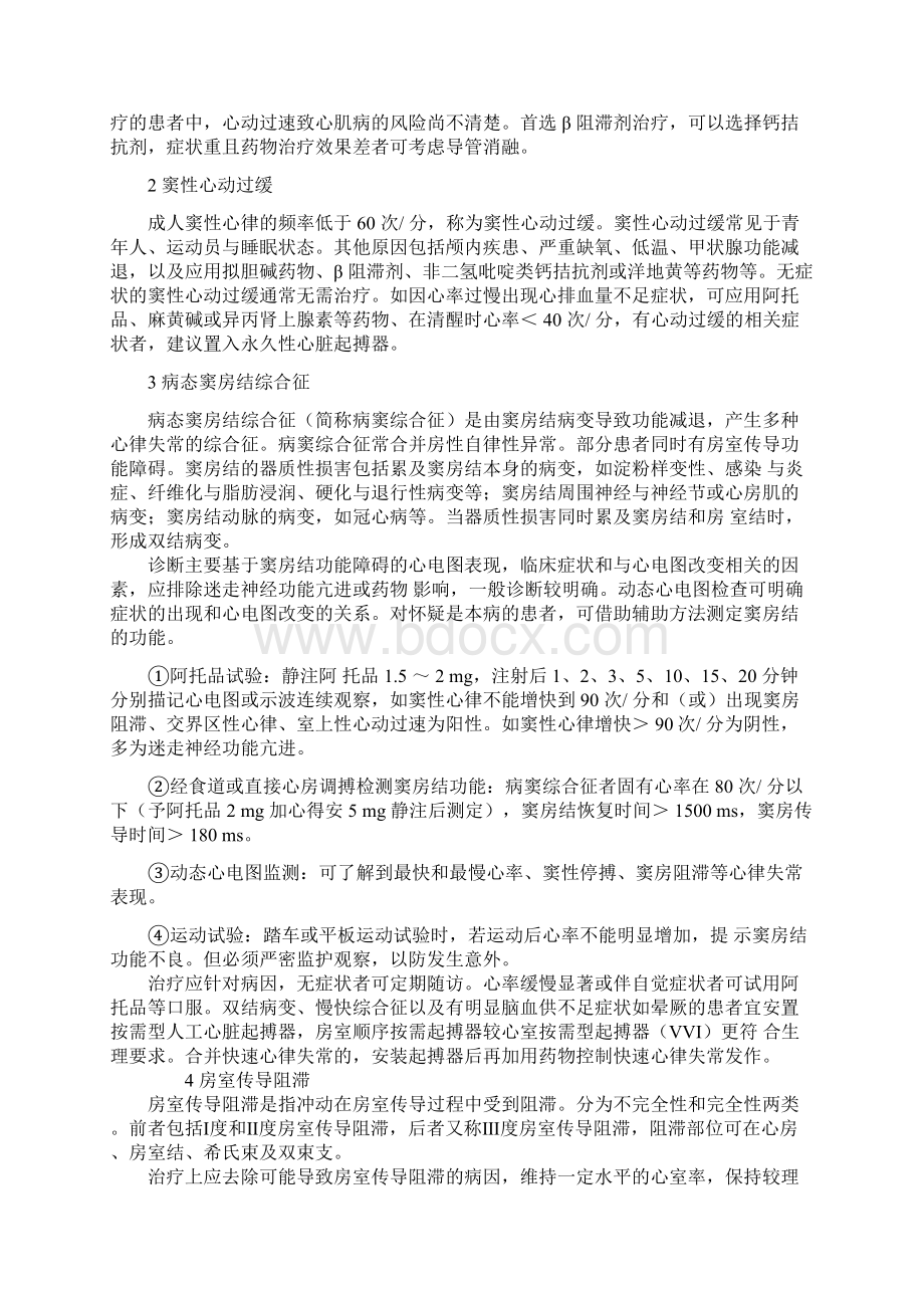 常见心律失常的综合评估与治疗策略Word文档格式.docx_第2页