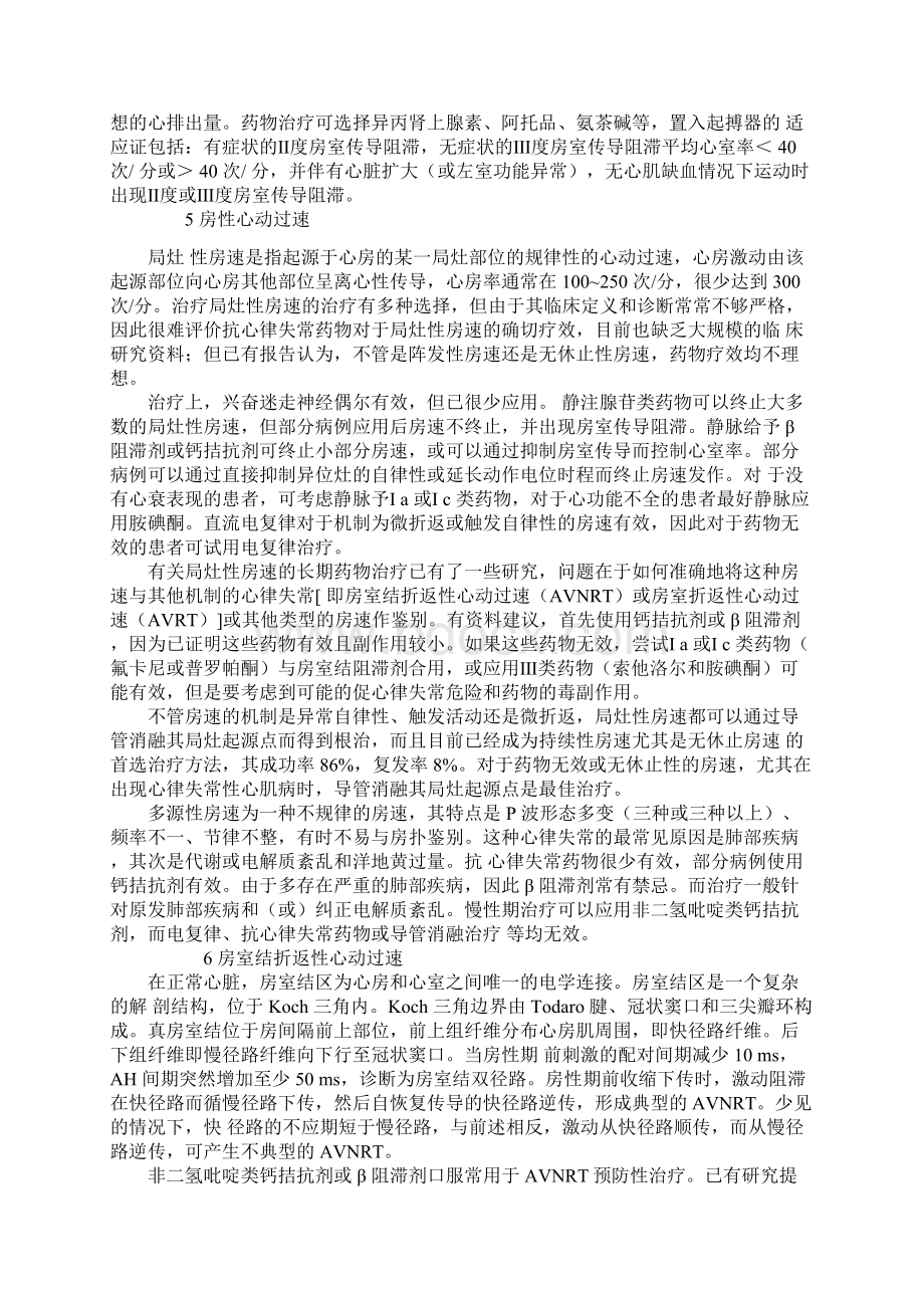 常见心律失常的综合评估与治疗策略Word文档格式.docx_第3页