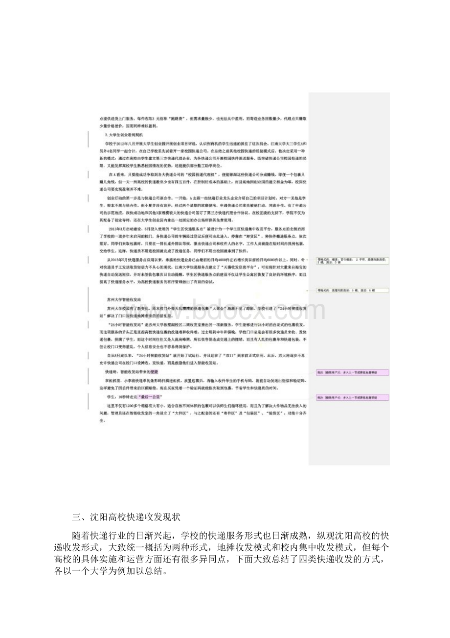 校园快递业务分析Word格式.docx_第3页