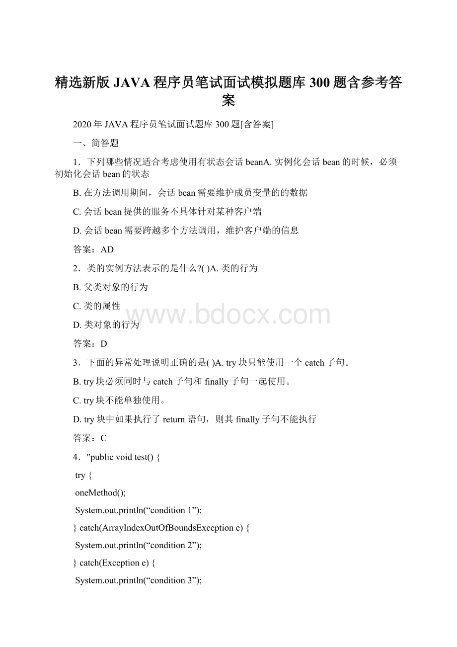 精选新版JAVA程序员笔试面试模拟题库300题含参考答案.docx_第1页