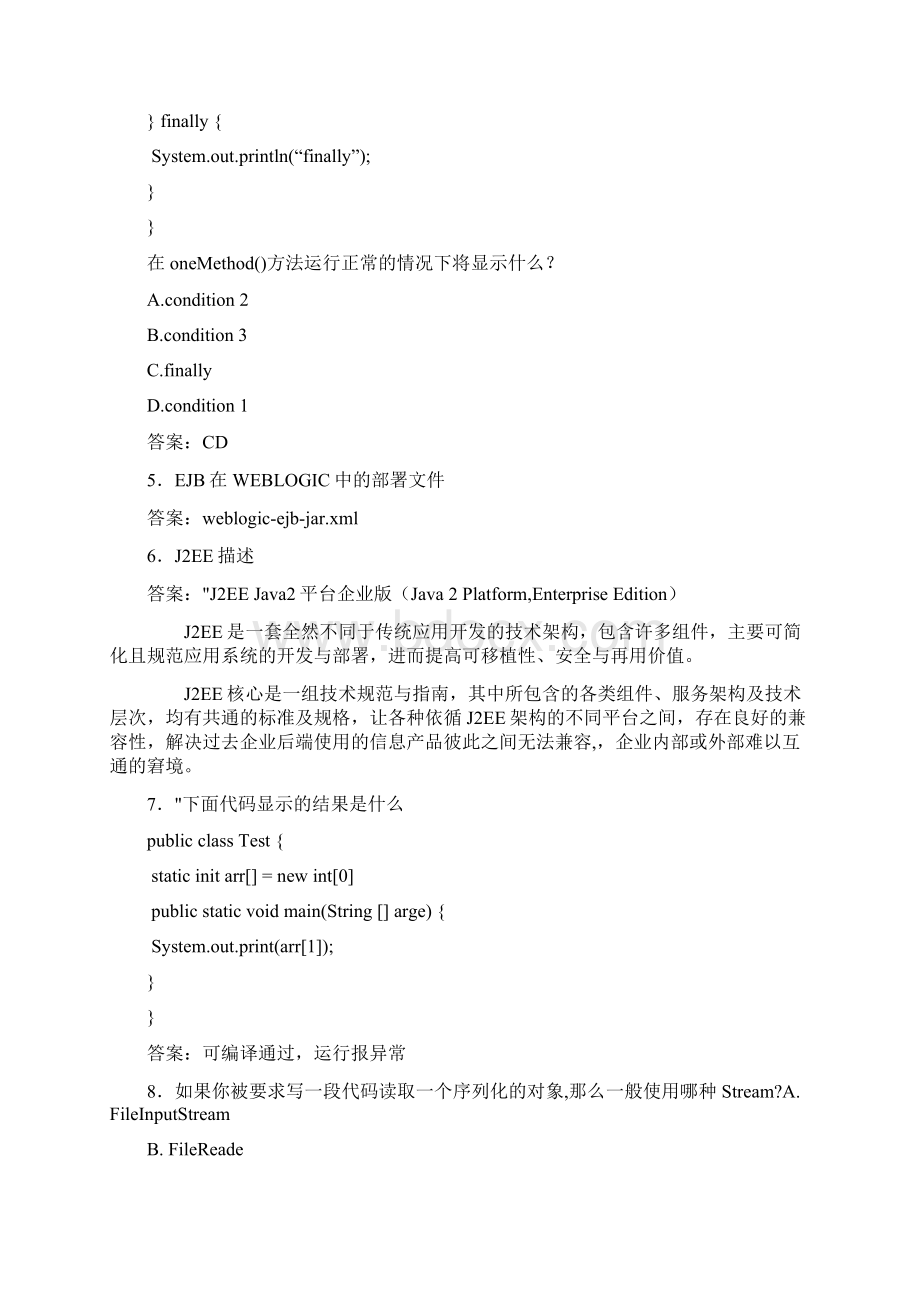 精选新版JAVA程序员笔试面试模拟题库300题含参考答案.docx_第2页