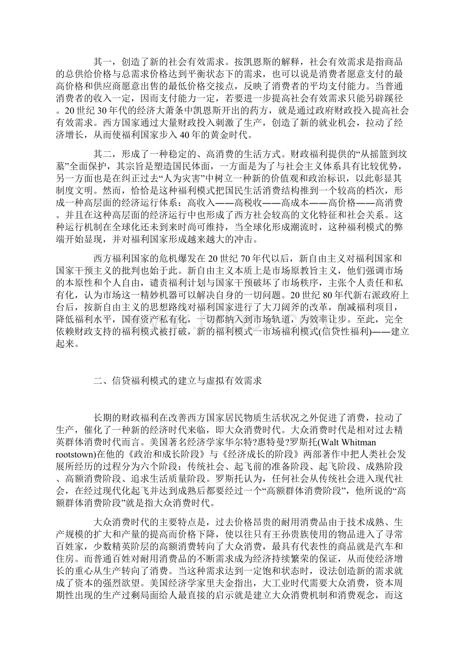 从西方福利模式转换看金融危机.docx_第2页