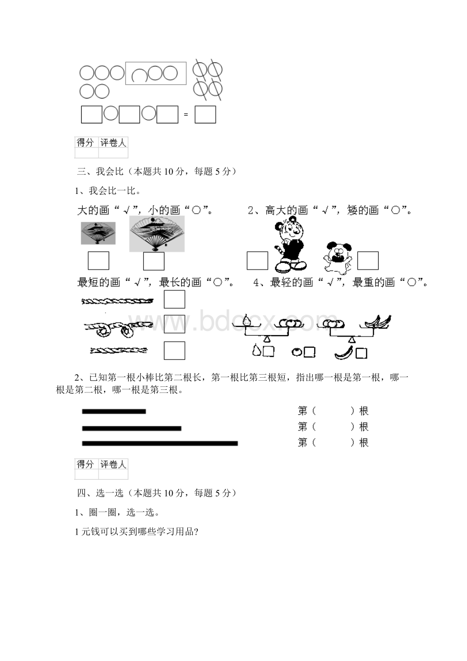 一年级数学上册期中考试试题 苏教版I卷.docx_第3页