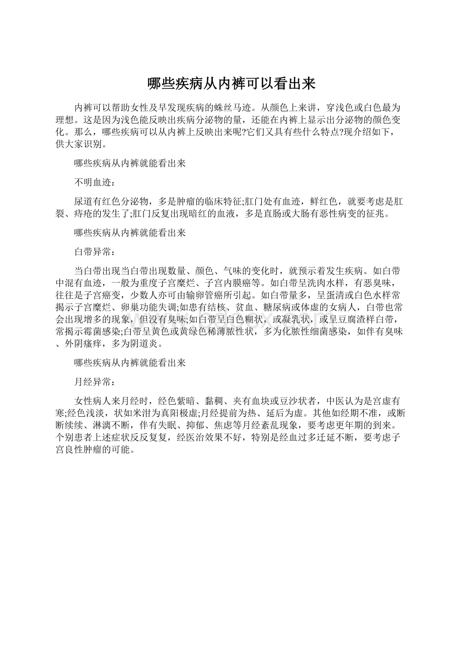 哪些疾病从内裤可以看出来.docx_第1页