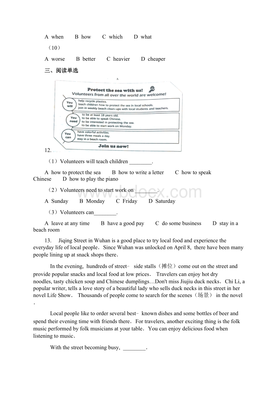 英语重庆市中考英语试题A卷含答案Word格式.docx_第3页