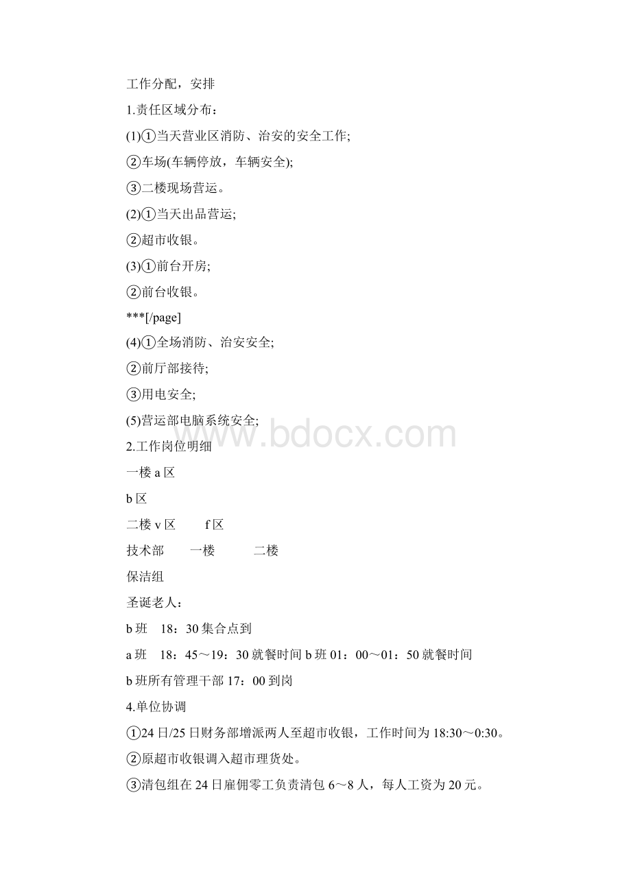 圣诞策划方案4篇Word文档格式.docx_第3页