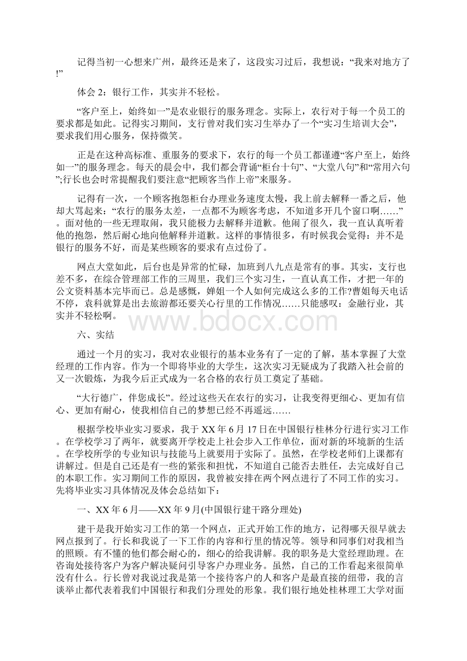 大堂经理实习报告Word文档格式.docx_第3页