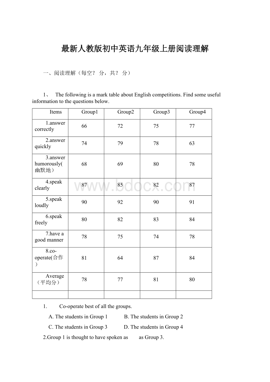 最新人教版初中英语九年级上册阅读理解Word文档下载推荐.docx