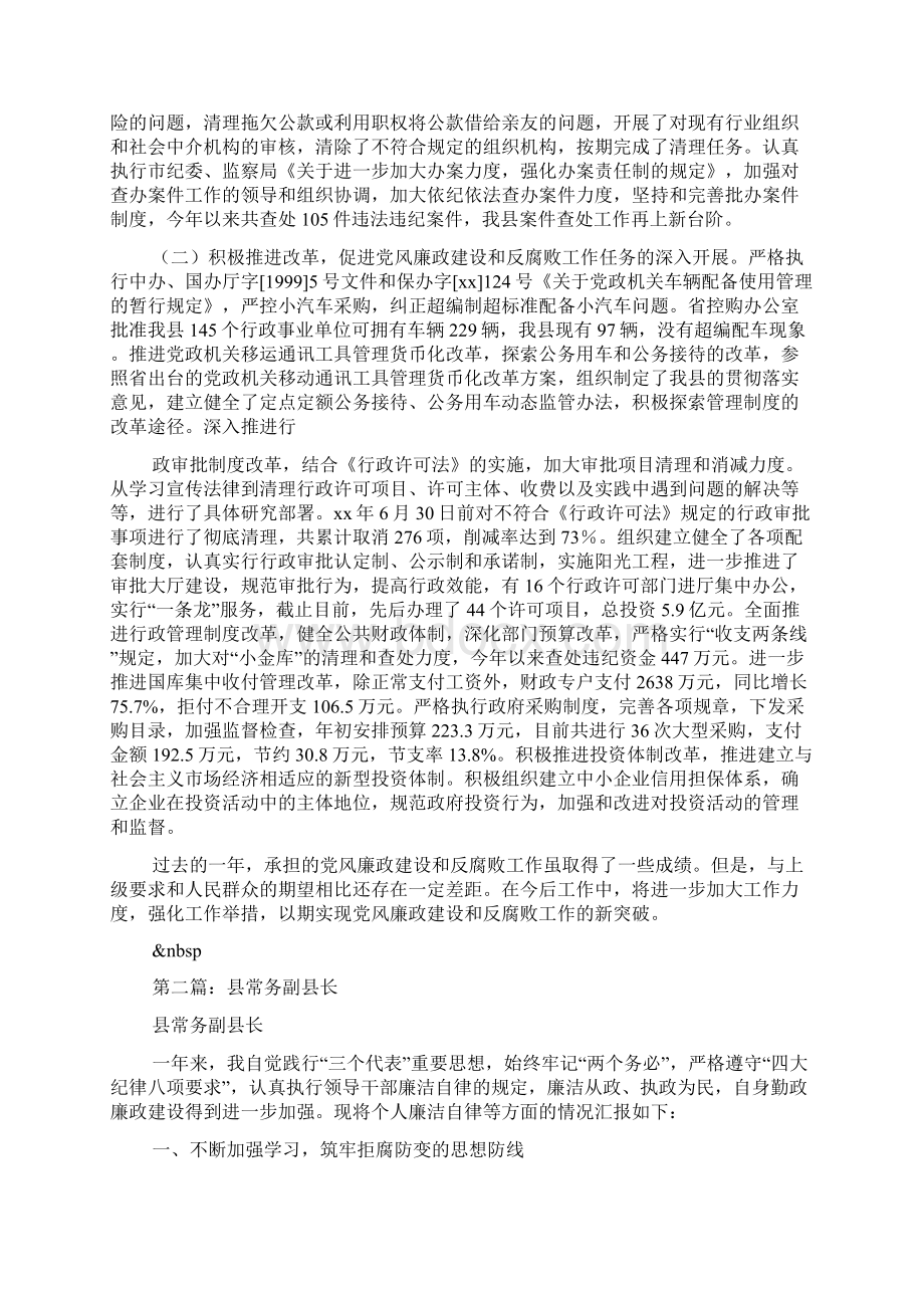 副县长表态发言稿Word文档下载推荐.docx_第3页