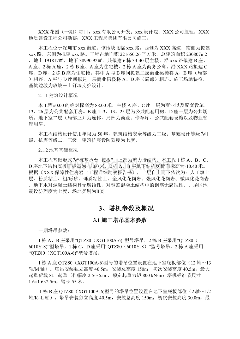 塔吊防碰撞安全方案Word文档下载推荐.docx_第2页