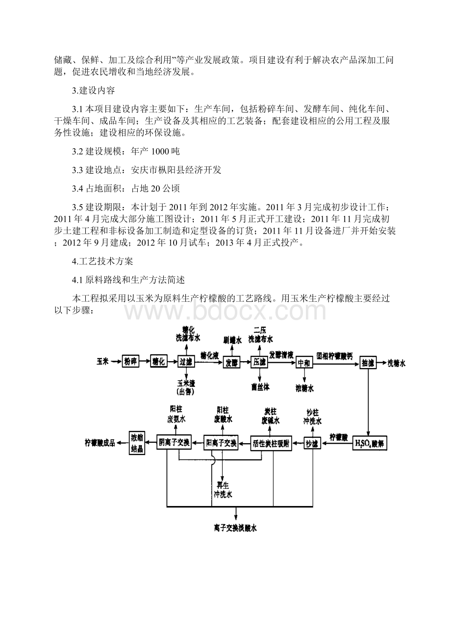 年产1000吨柠檬酸生产项目可行性研究报告书.docx_第3页