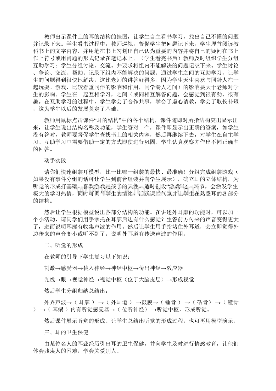 《感受器和感觉器官》教案.docx_第2页