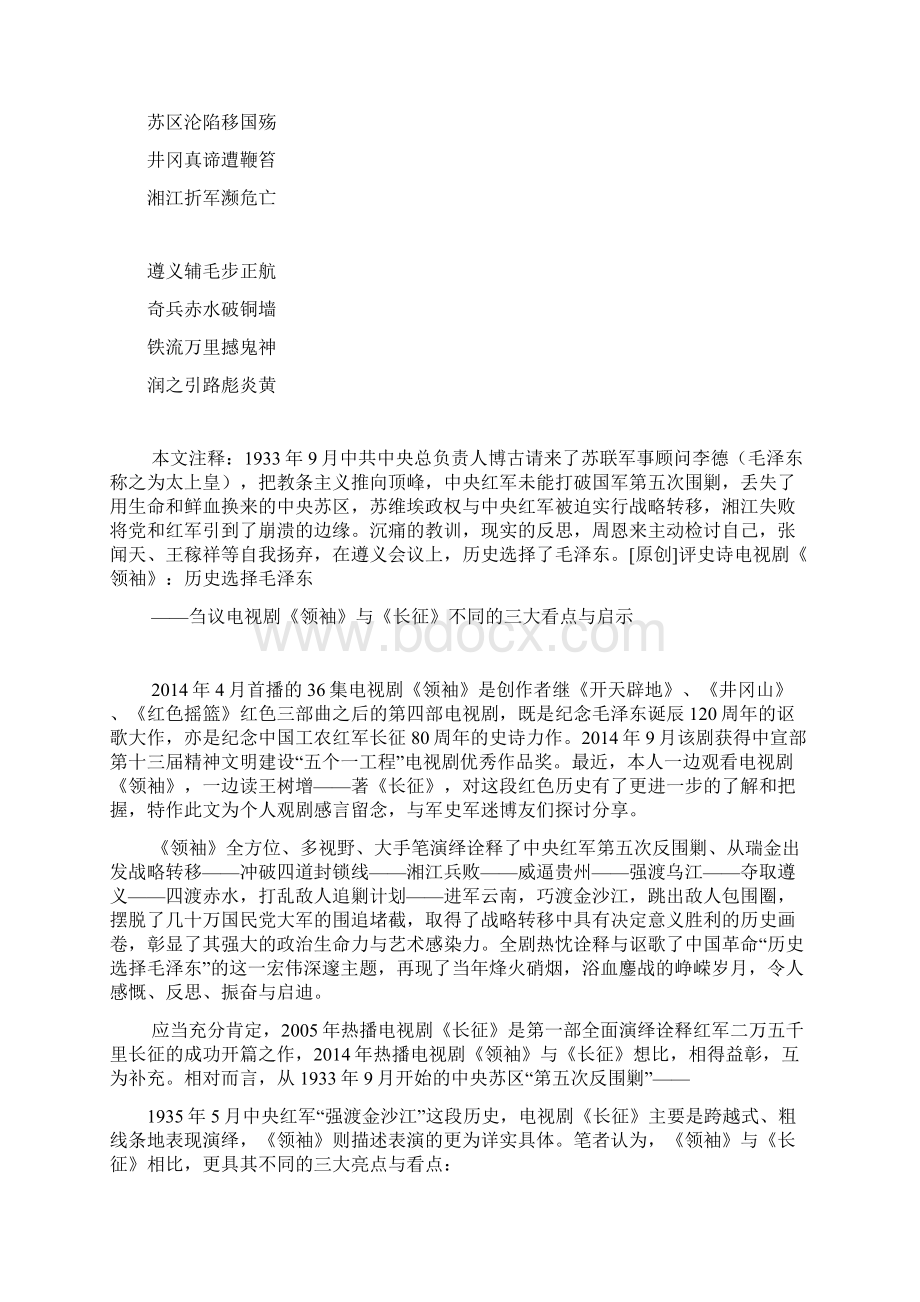 红军跟着毛泽东伟大的长征Word文档格式.docx_第2页