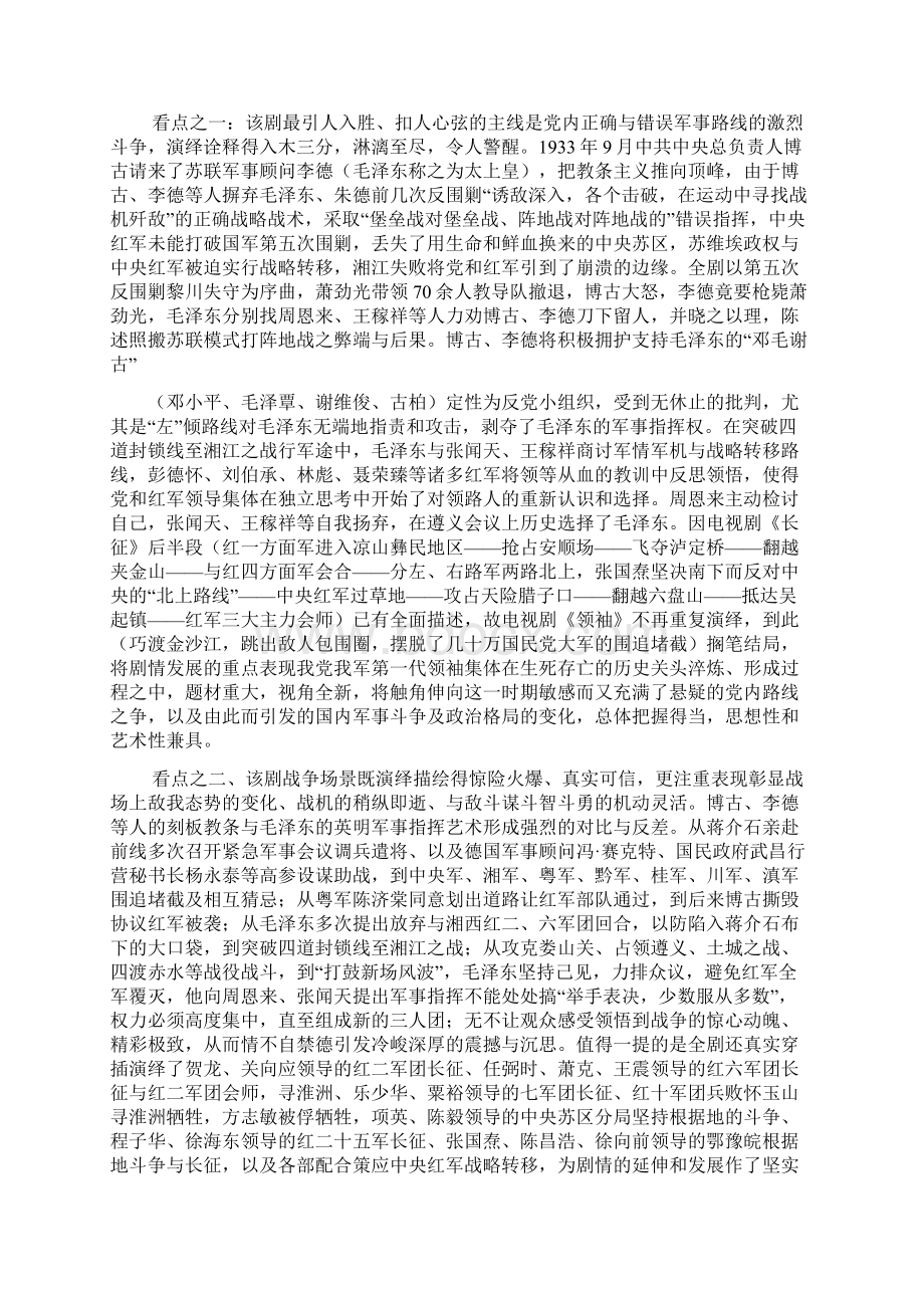 红军跟着毛泽东伟大的长征Word文档格式.docx_第3页